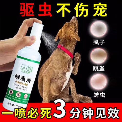 狗狗驱虫药体外驱虫喷雾剂除跳蚤