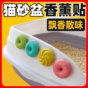 猫砂盆香薰贴除臭祛味猫狗通用室内除菌剂飘香散味香薰猫除臭神器