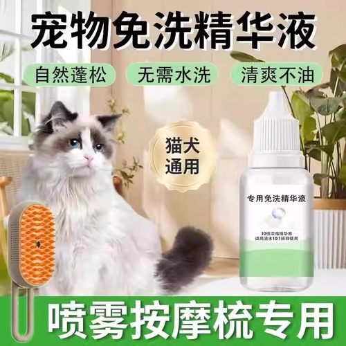 宠物免洗精华猫咪狗狗通用洗澡