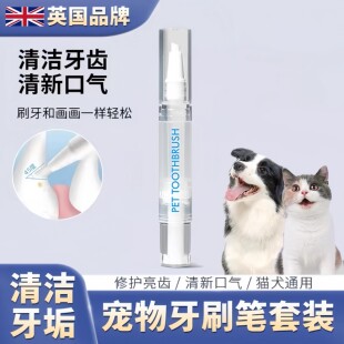 宠物牙刷笔狗狗猫咪口腔清洁除口臭牙结石牙垢牙刷笔宠物牙刷一体