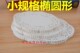 椭圆形花底纸小规格花纸吸油纸镂空纸蛋糕花纸花边纸1200张油炸纸