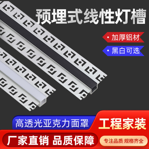 led嵌入式线形灯预埋批灰铝槽