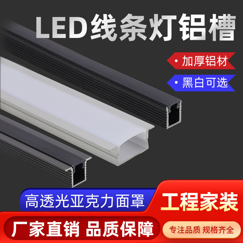 led线形灯条形灯暗装明装铝合金灯槽吊顶线槽灯嵌入式线条灯