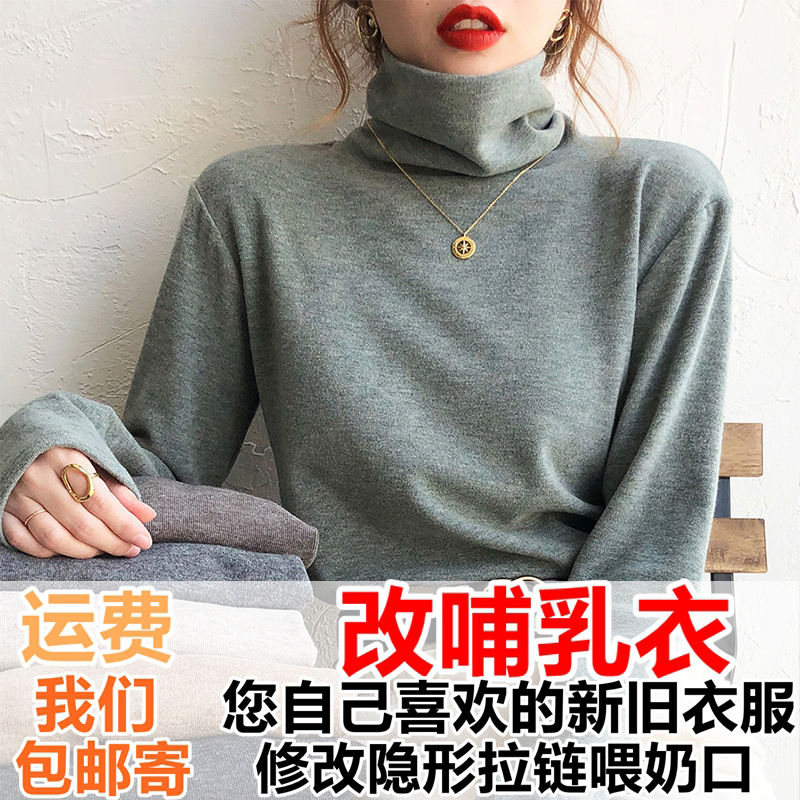 改哺乳衣新旧衣服修改隐形喂奶口