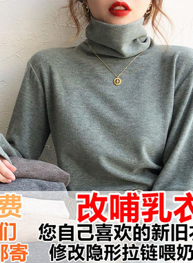 改哺乳衣新旧衣服修改隐形喂奶口