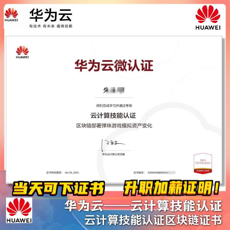 华为认证华为云开发者证书区块链从业认证区块链部署证明题库证书