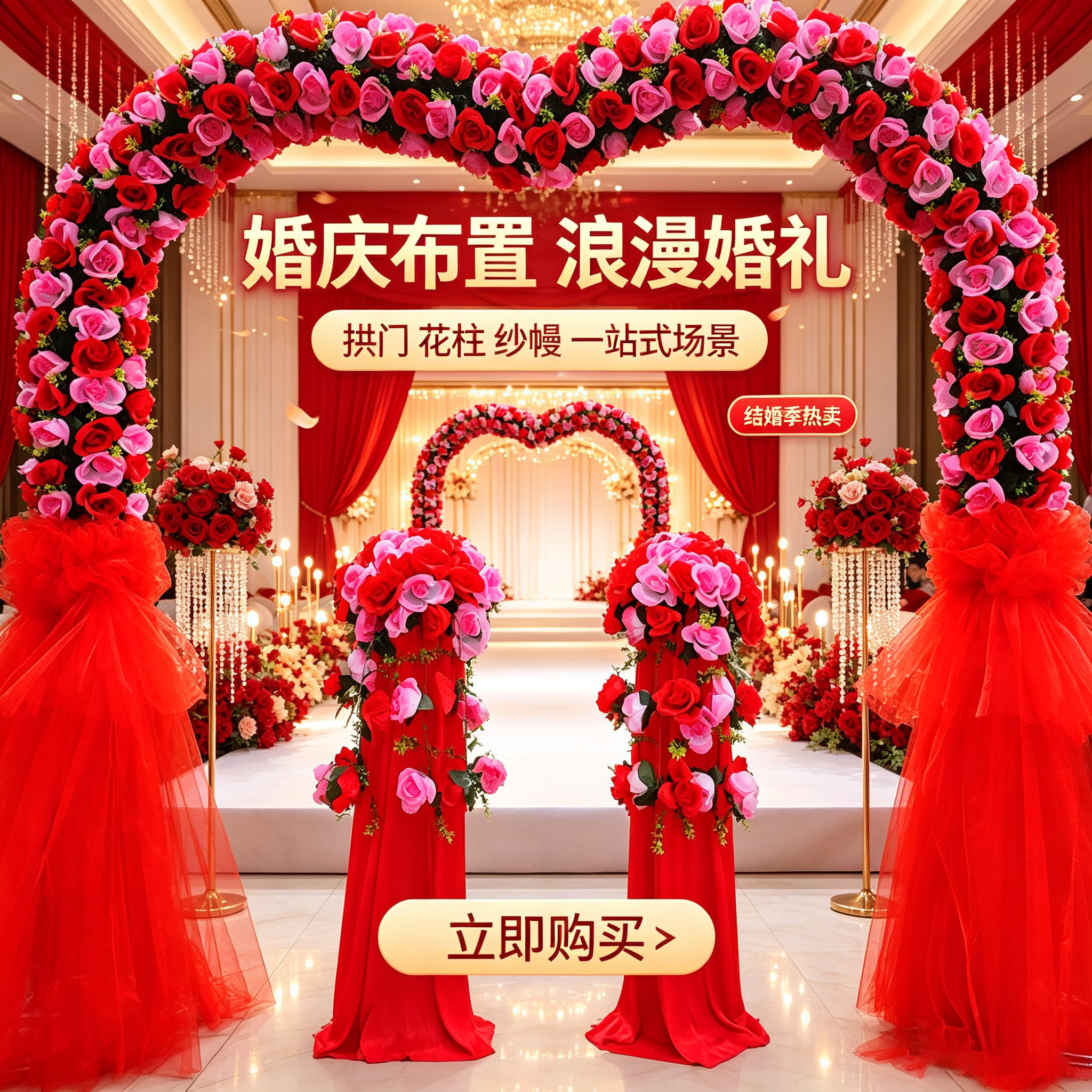 婚庆开业铁艺绢花拱门