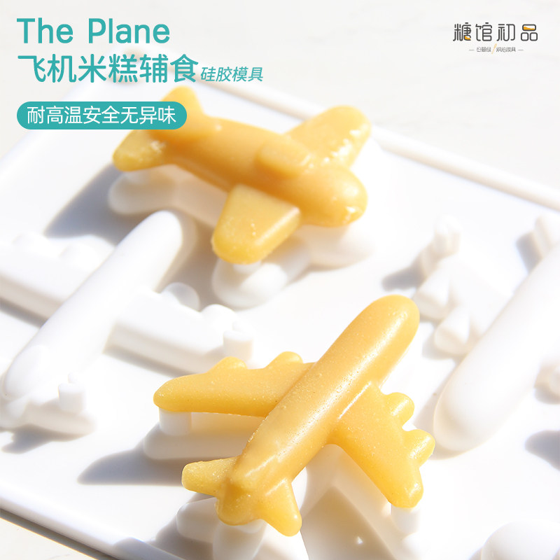 卡通食品级硅胶飞机造型做辅食米糕零食耐高温蛋糕烘培航空模具