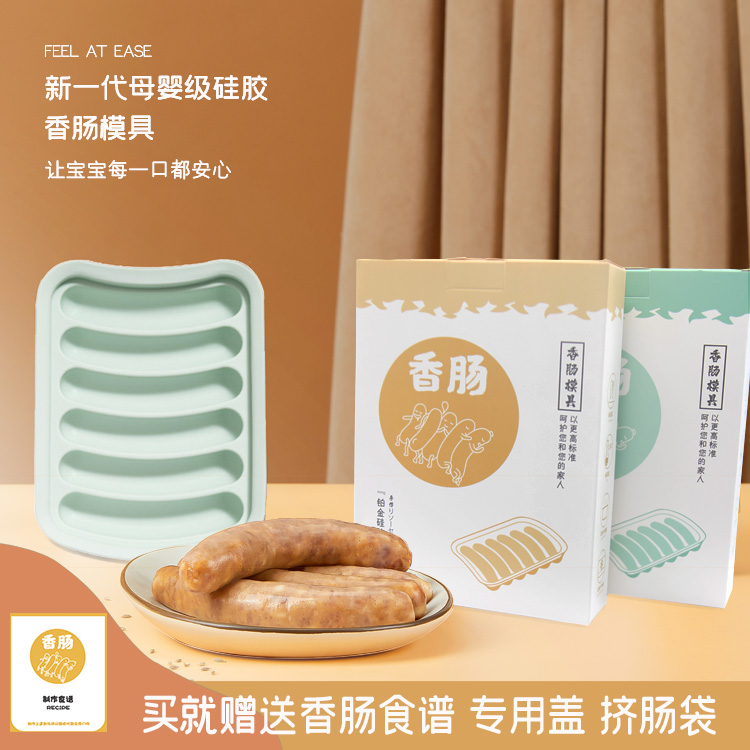 香肠铂金硅胶模具宝宝辅食马卡龙儿童肉肠火腿肠蒸肠磨具婴儿自制