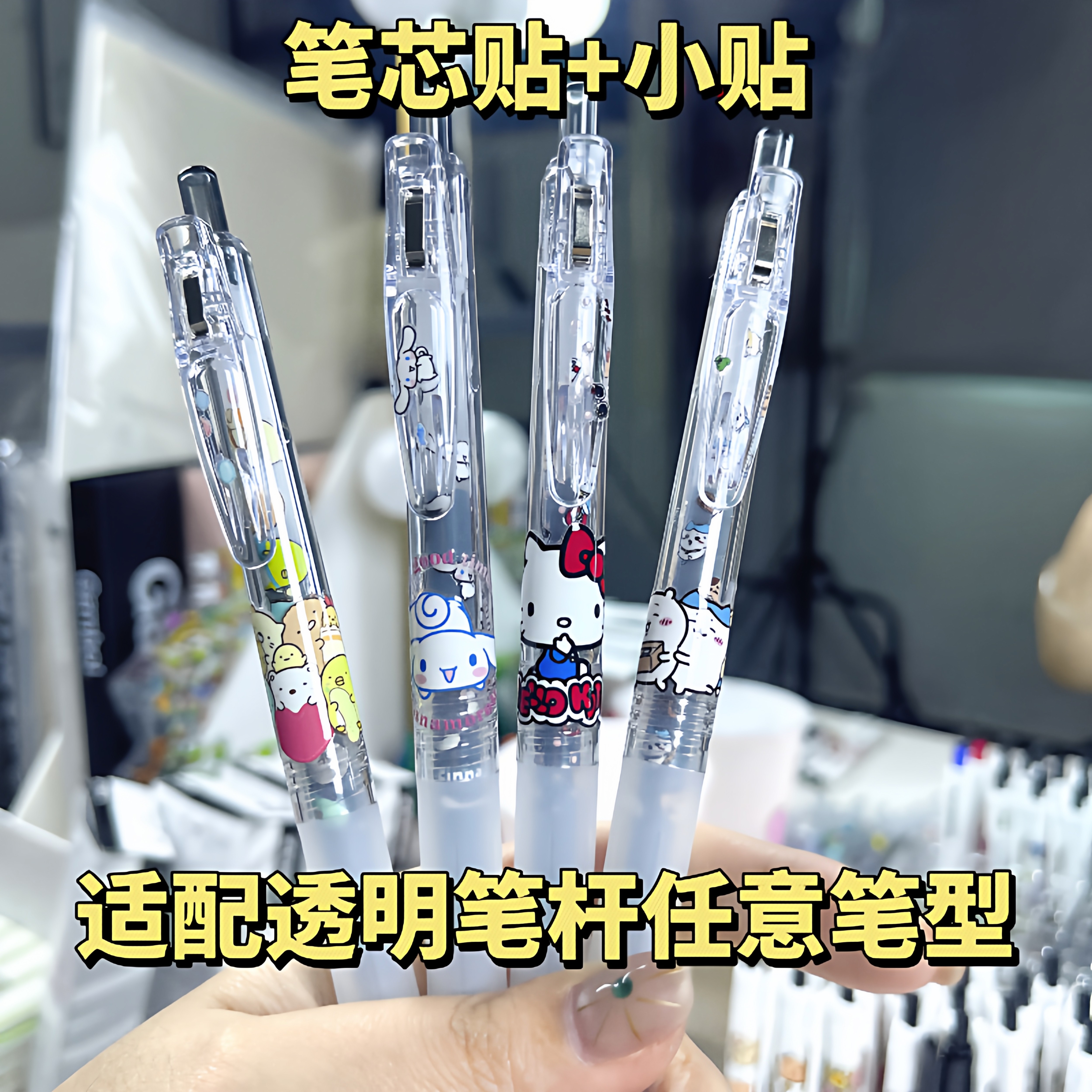 【臭卖贴纸的】学生中性笔可爱卡通贴纸转印贴笔芯贴小贴防水耐刮