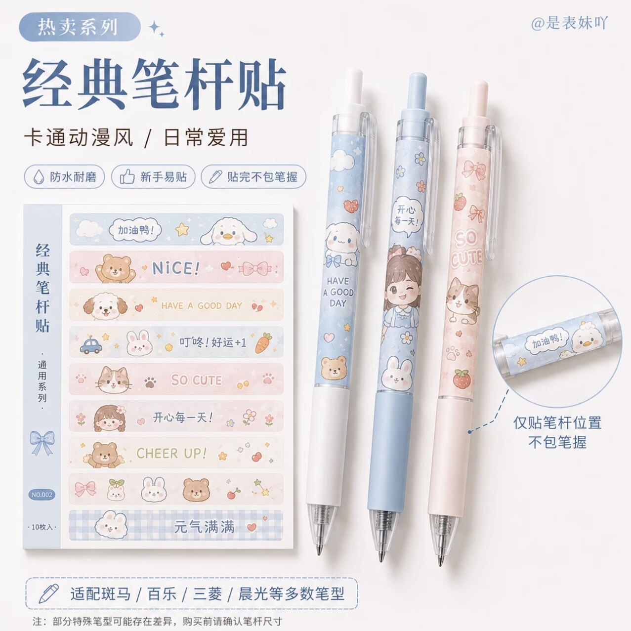 卡通动漫风笔杆贴中性笔贴纸按动笔拔帽笔可贴DIY装饰文具转印贴