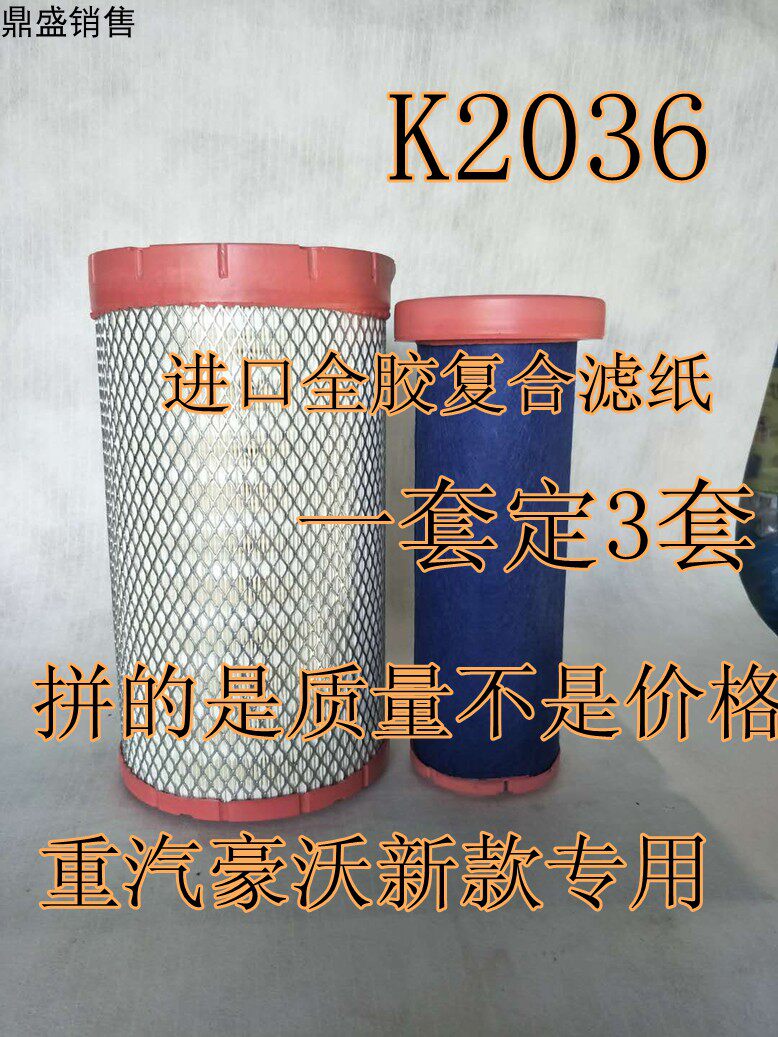 K2036空气滤芯适用重汽国五悍将朝柴4sk新款豪沃2036胶皮盖滤清器