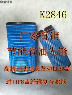 K2846空气滤芯适用福田欧曼GTL超能版H0119219011A0380工程搅拌车