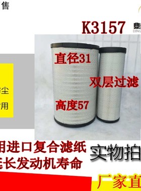 K3157空气滤芯适用神钢装载机挖掘机SK460-8压路机平地机滤清器