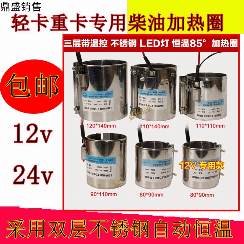柴油加热圈适配轻卡重卡24V加热器预热器通用柴油滤芯恒温加热器