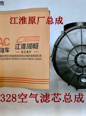 JAC江淮帅铃骏铃2328PU空滤1109100LE010 空气滤清器总成KLQ-331A