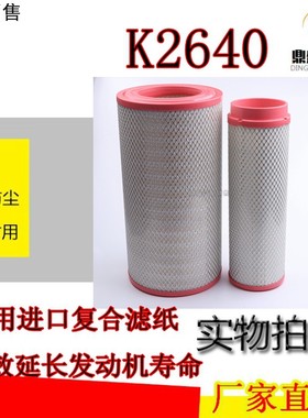 K2650空气滤芯适用M3106-1109101*-937徐工临工厦工装载机滤清器
