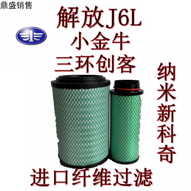 K2332空气滤芯适用于解放J6L赛龙 龙V格尔发创客小金牛空气滤清器
