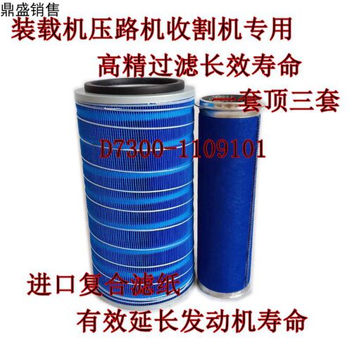 适配收割机铲车空气滤芯