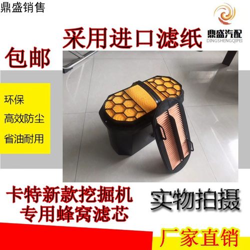 卡特蜂窝空气滤芯适配卡特323D220d2挖掘机电机组蜂窝式滤清器