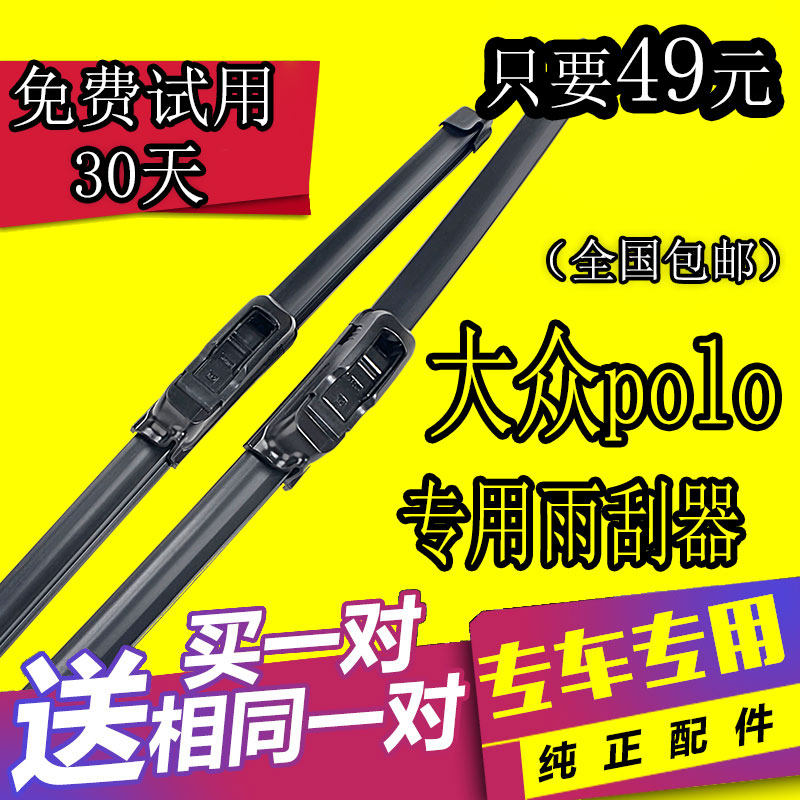 上海大众polo雨刮器02 03老款04 05 06 07年波罗无骨劲情后雨刷片
