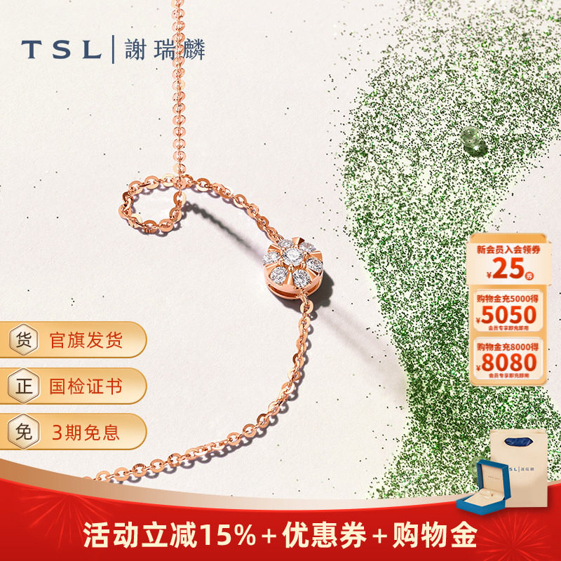 TSL谢瑞麟闪耀的心18K金钻石手链镶嵌玫瑰金女64089