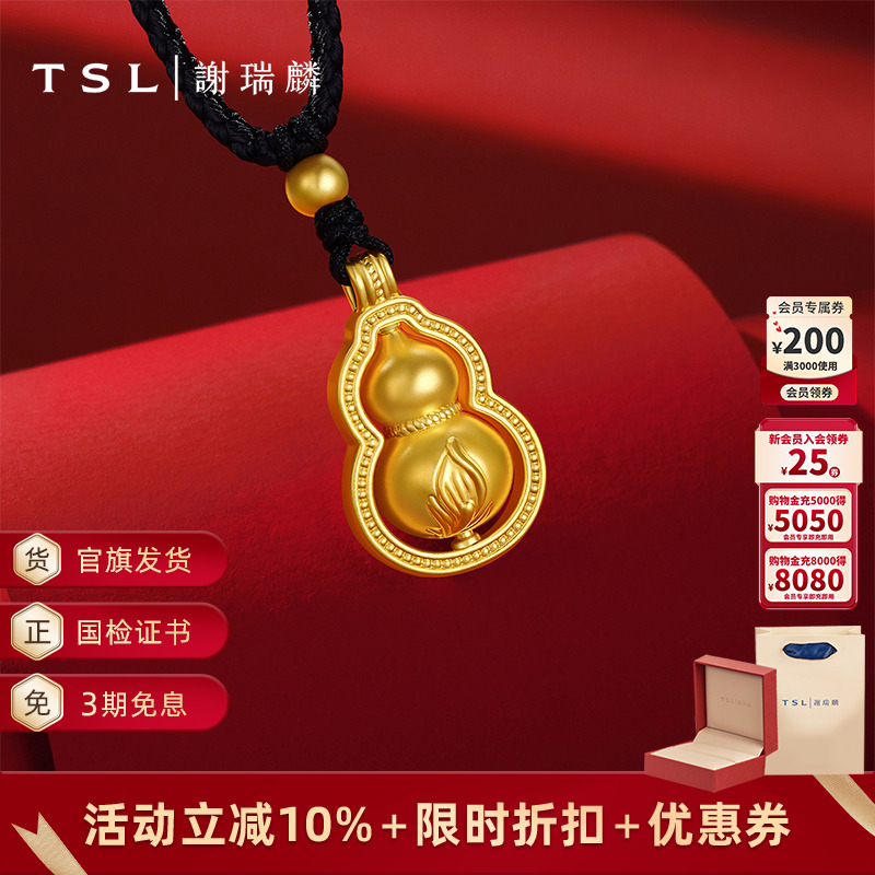 TSL谢瑞麟国潮时尚系列黄金葫芦吊坠5D硬金足金挂坠新品计价XQ963