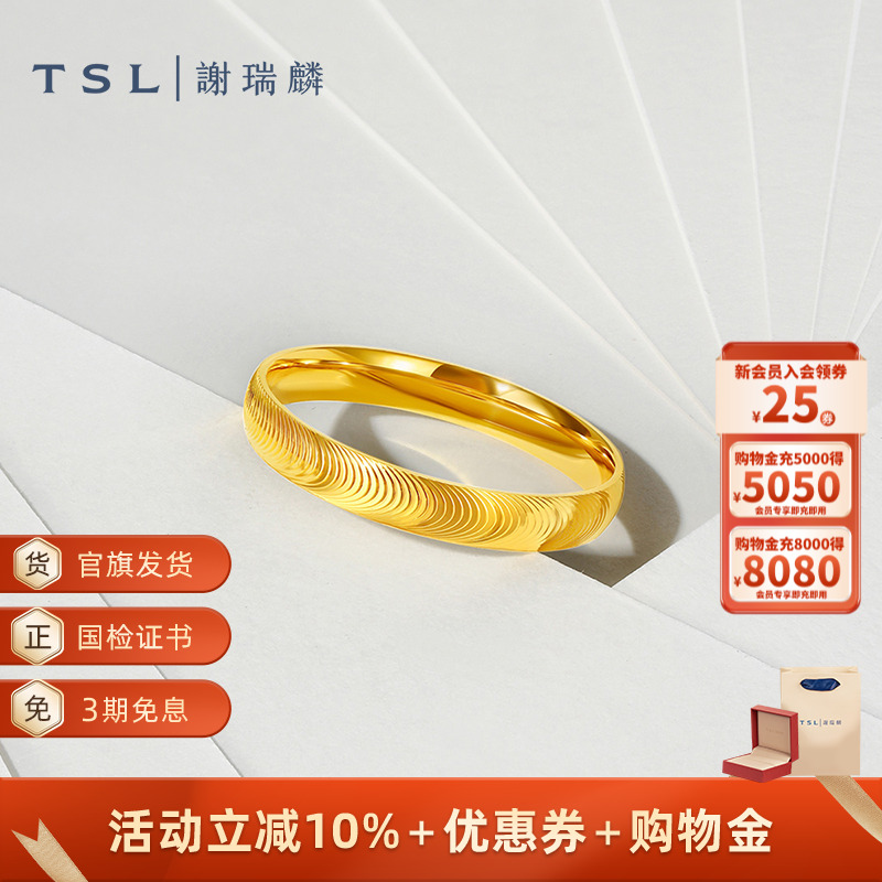 TSL谢瑞麟黄金戒指5G足金猫眼纹金指环素金戒指计价新品XQ959