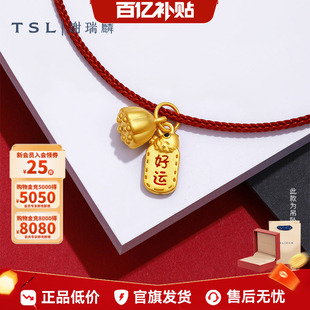 【百亿补贴】TSL谢瑞麟黄金足金好运莲莲5D硬金吊坠转运珠XQ464