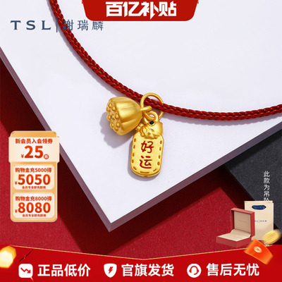 【百亿补贴】TSL谢瑞麟黄金足金好运莲莲5D硬金吊坠转运珠XQ464