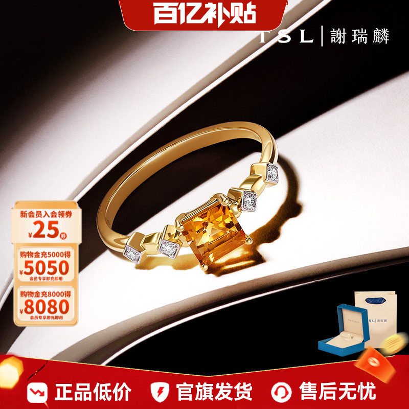 【百亿补贴】TSL谢瑞麟甜蜜方糖系列18k钻石戒指方形黄水晶63424