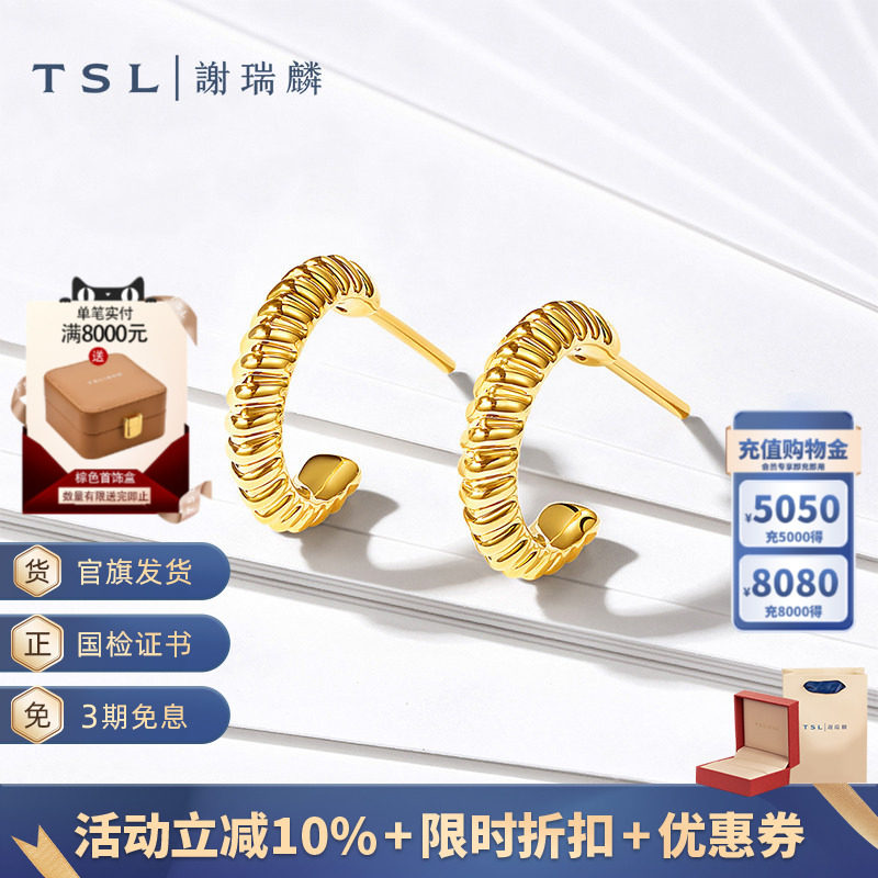 【特价】TSL谢瑞麟黄金耳钉5D硬金工艺简约线条足金耳饰耳饰XR279
