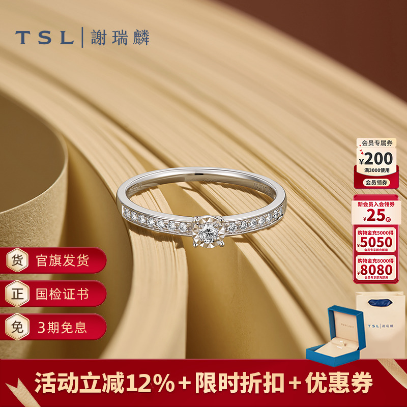 谢瑞麟18K白金排钻订婚镶石戒指