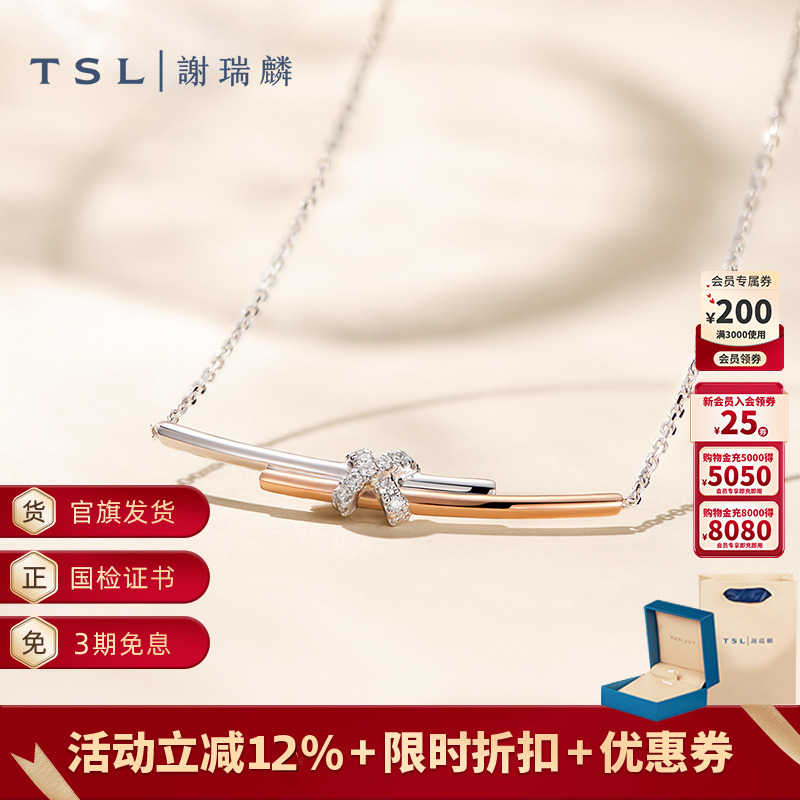 18K金钻石项链谢瑞麟双色设计