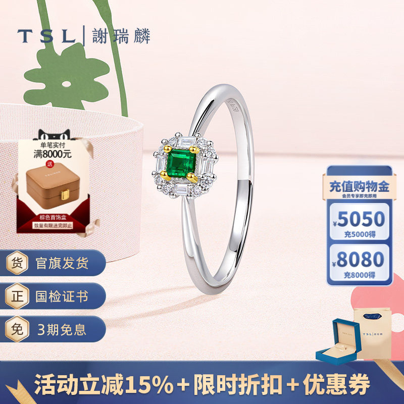 TSL谢瑞麟琳琅系列18K金钻石戒指镶嵌祖母绿宝石指环BE427