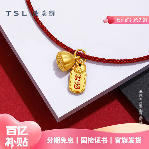 【百亿补贴】TSL谢瑞麟黄金足金好运莲莲5D硬金吊坠转运珠XQ464