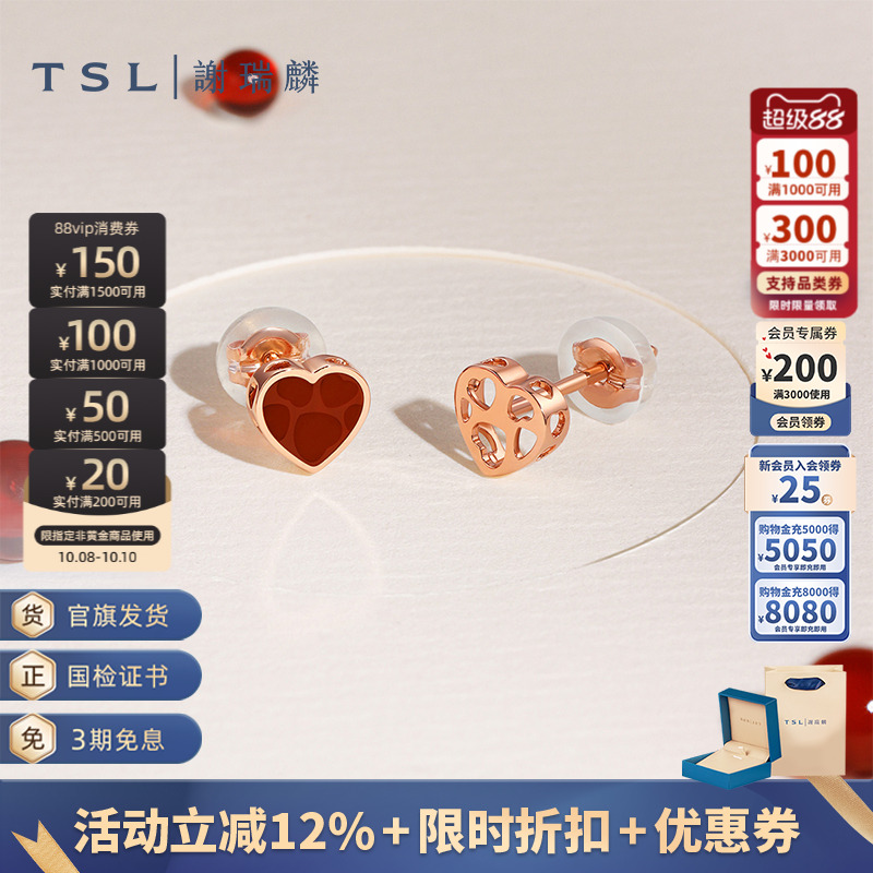TSL谢瑞麟小心意系列18k金耳饰爱心红玛瑙玫瑰金耳钉女新品63913