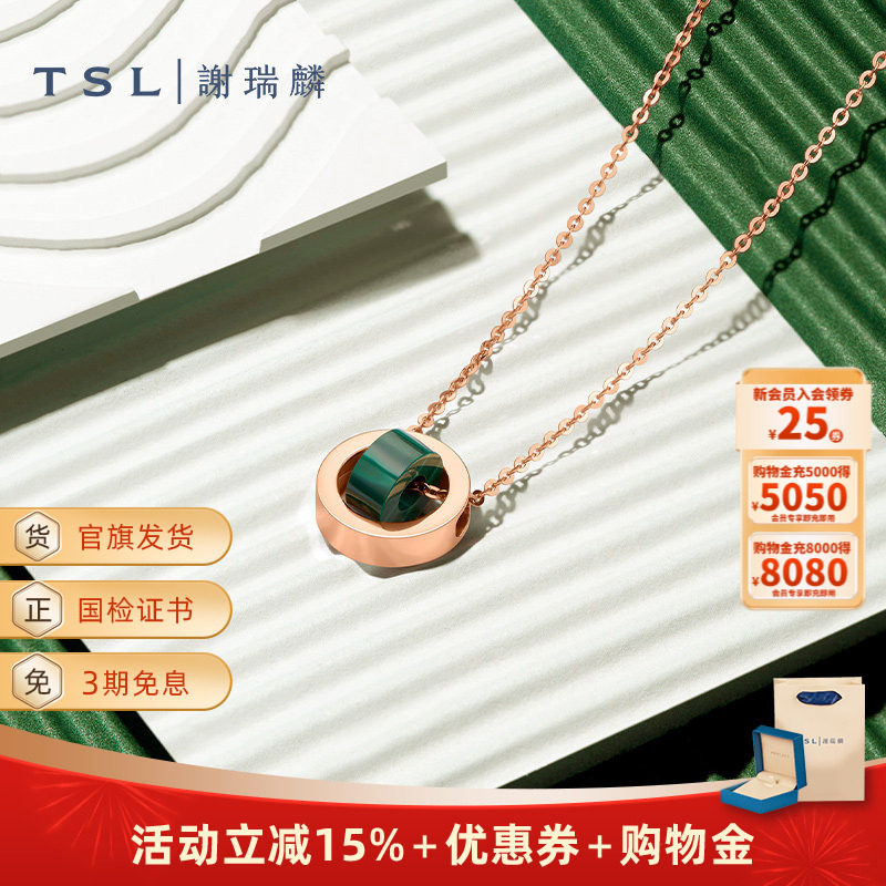 TSL谢瑞麟旋转光环系列孔雀石18k玫瑰金项链女64967