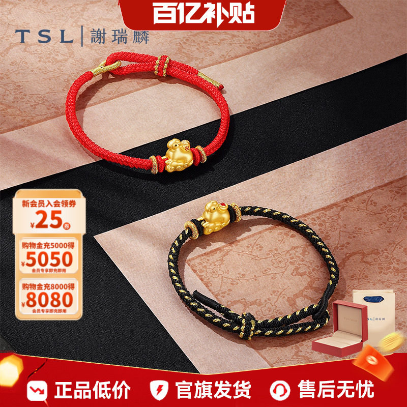 【百亿补贴】TSL谢瑞麟黄金转运珠5D生肖马足金路路通XQ594-XQ595