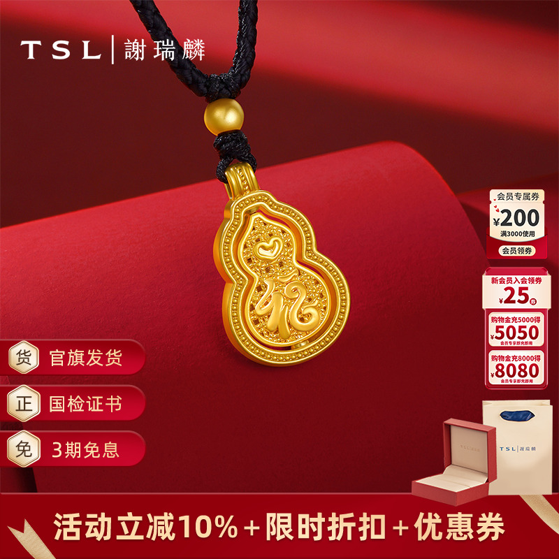 TSL谢瑞麟国潮时尚系列黄金葫芦吊坠5D硬金工艺足金福字挂坠XQ962