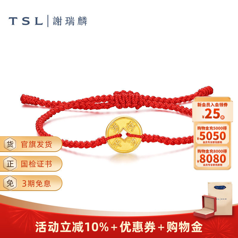 TSL谢瑞麟小玩意系列黄金铜钱手饰转运珠红绳岁岁平安手链XJ999
