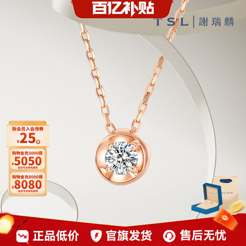 【百亿补贴】TSL谢瑞麟18K金玫瑰金镶嵌钻石女款项链锁骨链BB408