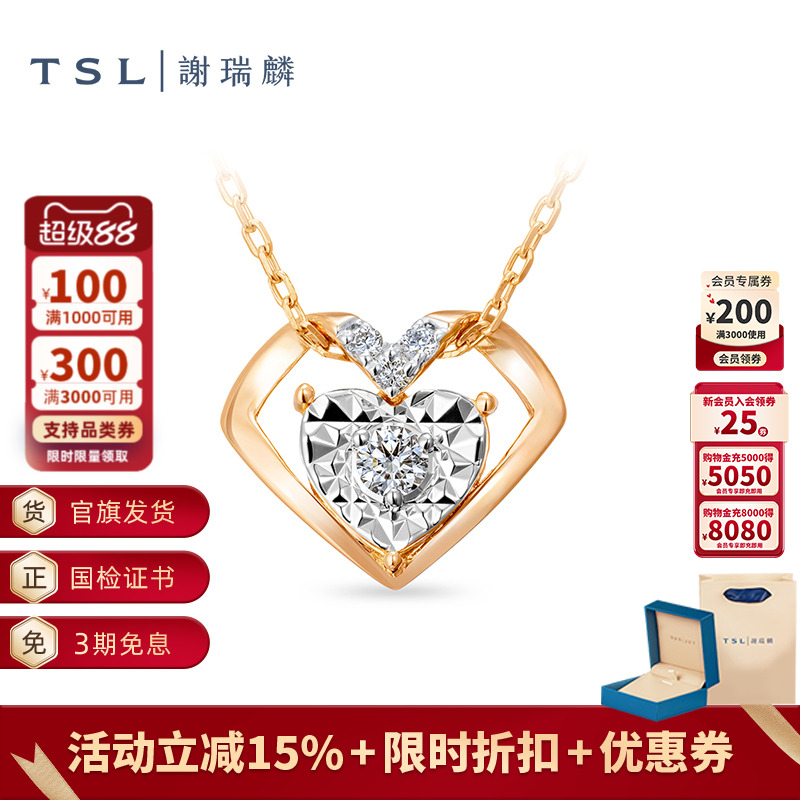 TSL谢瑞麟TGOL几何魅力系列爱心钻石项链18K金锁骨链女士63566