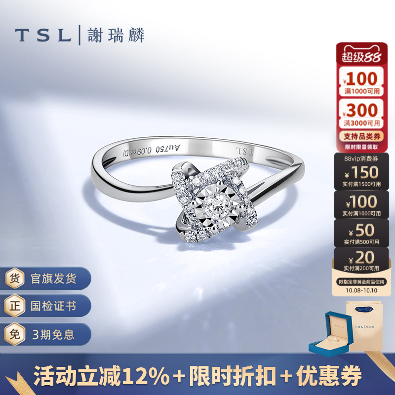 TSL谢瑞麟18K白金钻石结婚戒指环戒指女轻奢63235