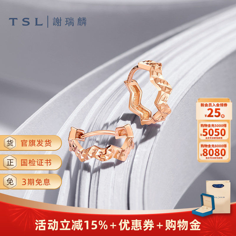 TSL谢瑞麟悦己系列18K玫瑰金耳钉女款不规则AG682 - TSL谢瑞麟官方旗舰店出品
