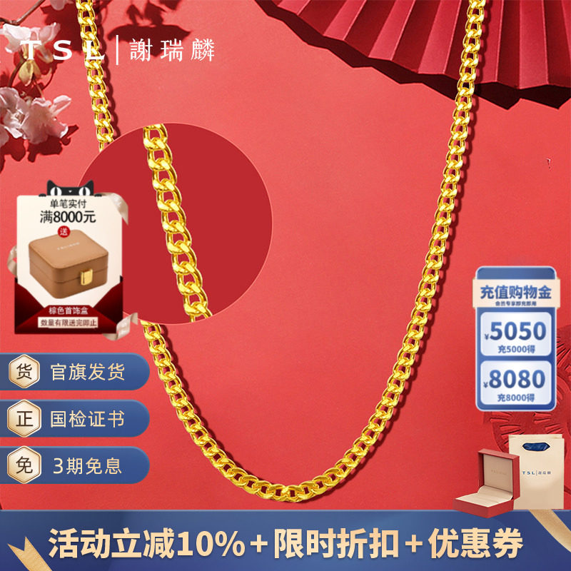 【特价】TSL谢瑞麟黄金项链女时尚足金黄金项链细款锁骨链YL471