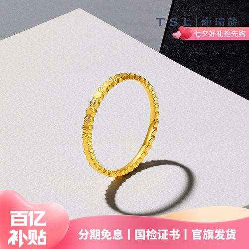 谢瑞麟蜂巢5G足金戒指