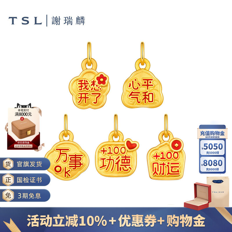 TSL谢瑞麟佛系小吊饰系列黄金转运珠5D硬金小字牌XR332-XR336