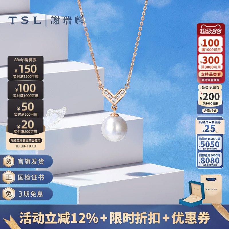 TSL谢瑞麟悦己系列18k金珍珠钻石项链玫瑰金64079