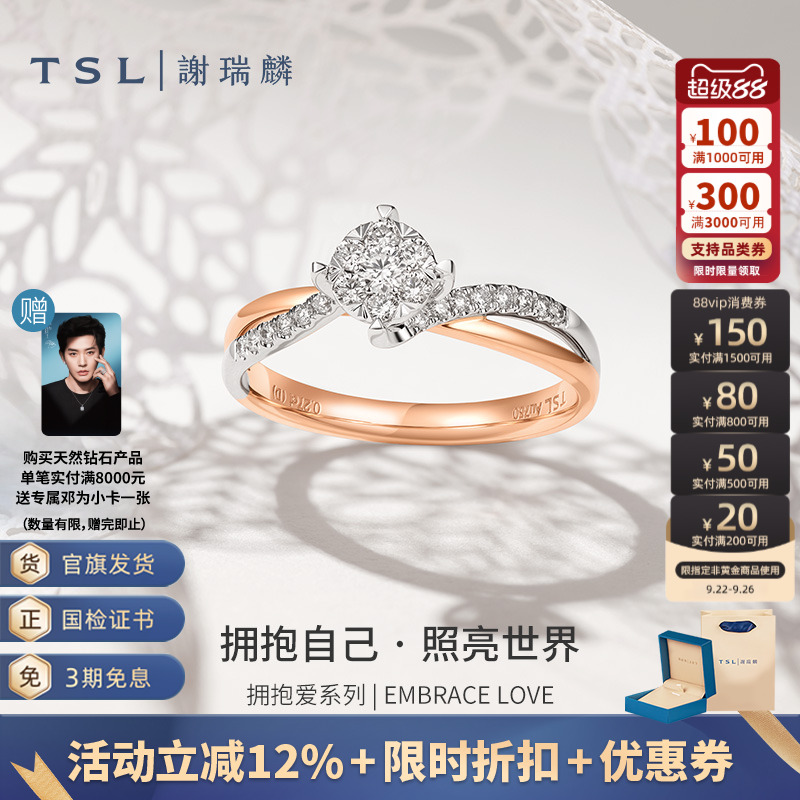 谢瑞麟拥抱爱系列18K金双色钻戒